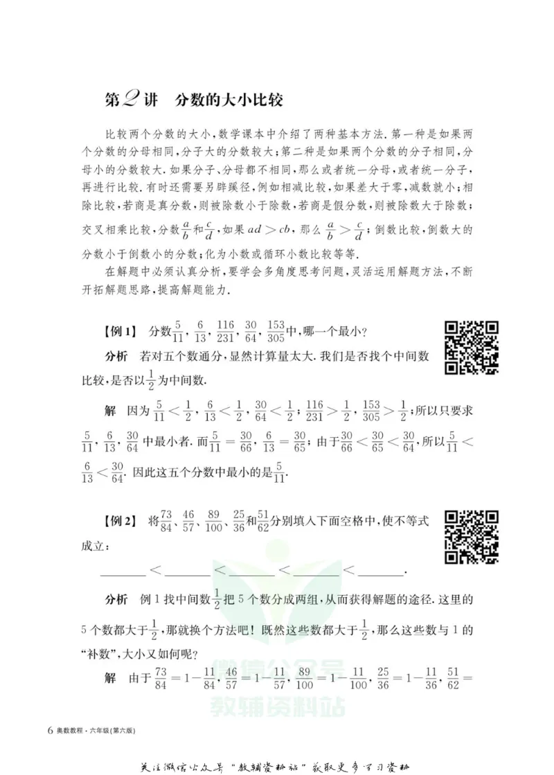 奥数教程&middot;六年级主书_奥数专题合集_H007奥数类教辅汇总PDF_1~12年级奥数教程