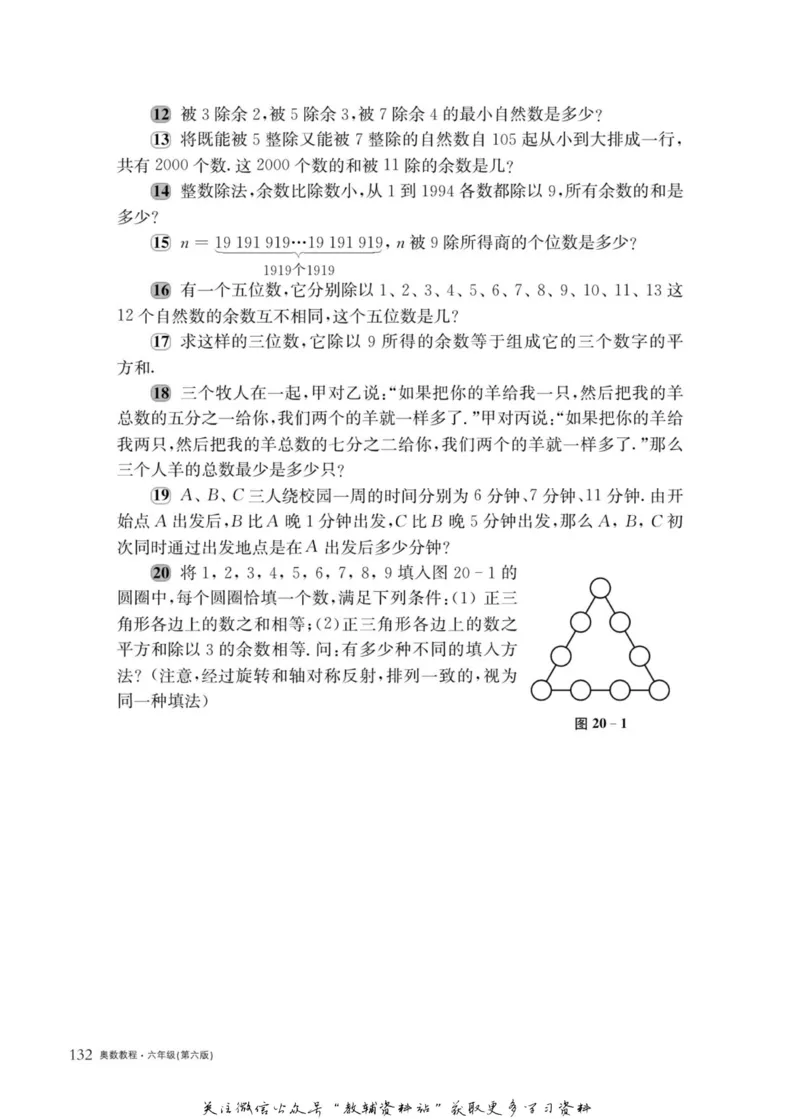 奥数教程&middot;六年级主书_奥数专题合集_H007奥数类教辅汇总PDF_1~12年级奥数教程