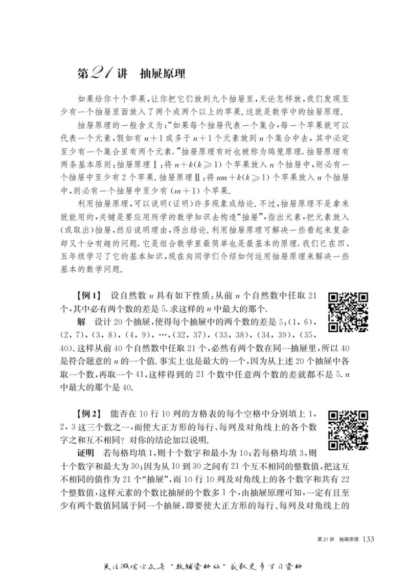 奥数教程&middot;六年级主书_奥数专题合集_H007奥数类教辅汇总PDF_1~12年级奥数教程