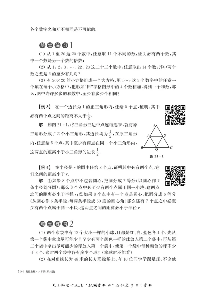 奥数教程&middot;六年级主书_奥数专题合集_H007奥数类教辅汇总PDF_1~12年级奥数教程