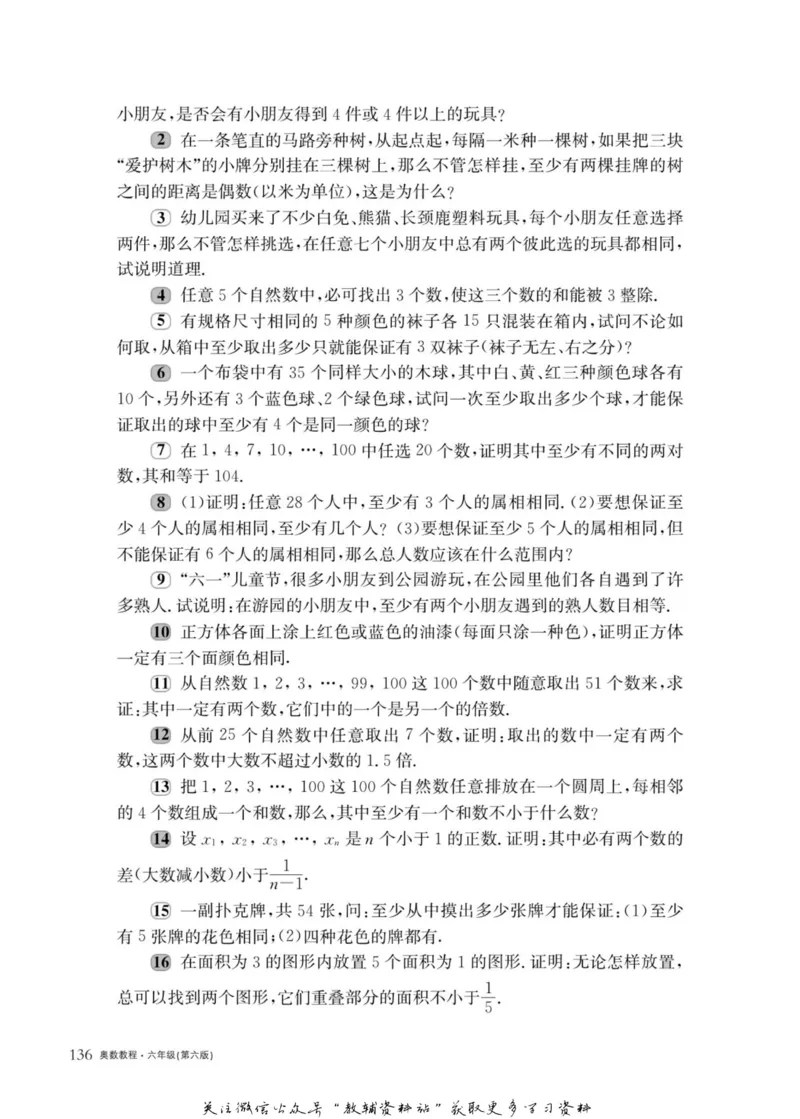 奥数教程&middot;六年级主书_奥数专题合集_H007奥数类教辅汇总PDF_1~12年级奥数教程
