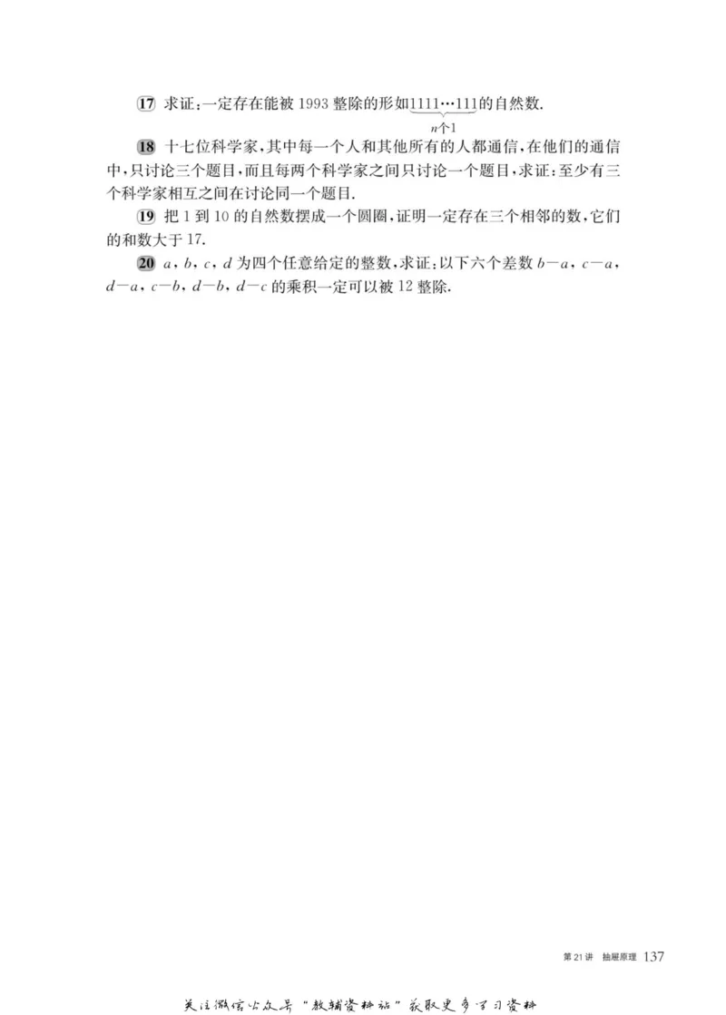 奥数教程&middot;六年级主书_奥数专题合集_H007奥数类教辅汇总PDF_1~12年级奥数教程