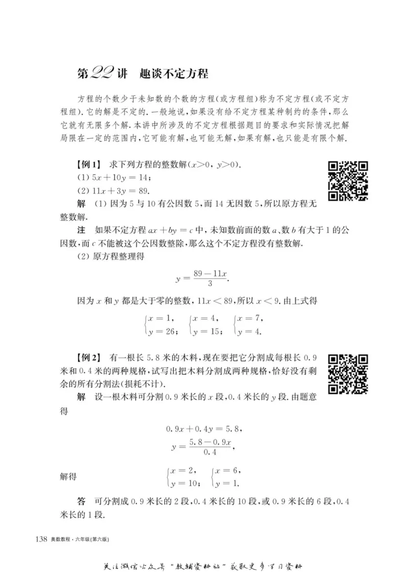 奥数教程&middot;六年级主书_奥数专题合集_H007奥数类教辅汇总PDF_1~12年级奥数教程