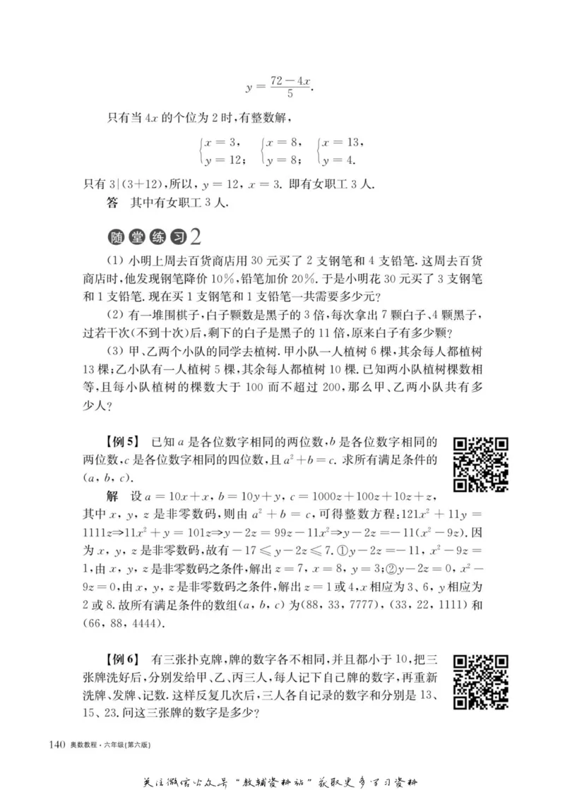 奥数教程&middot;六年级主书_奥数专题合集_H007奥数类教辅汇总PDF_1~12年级奥数教程