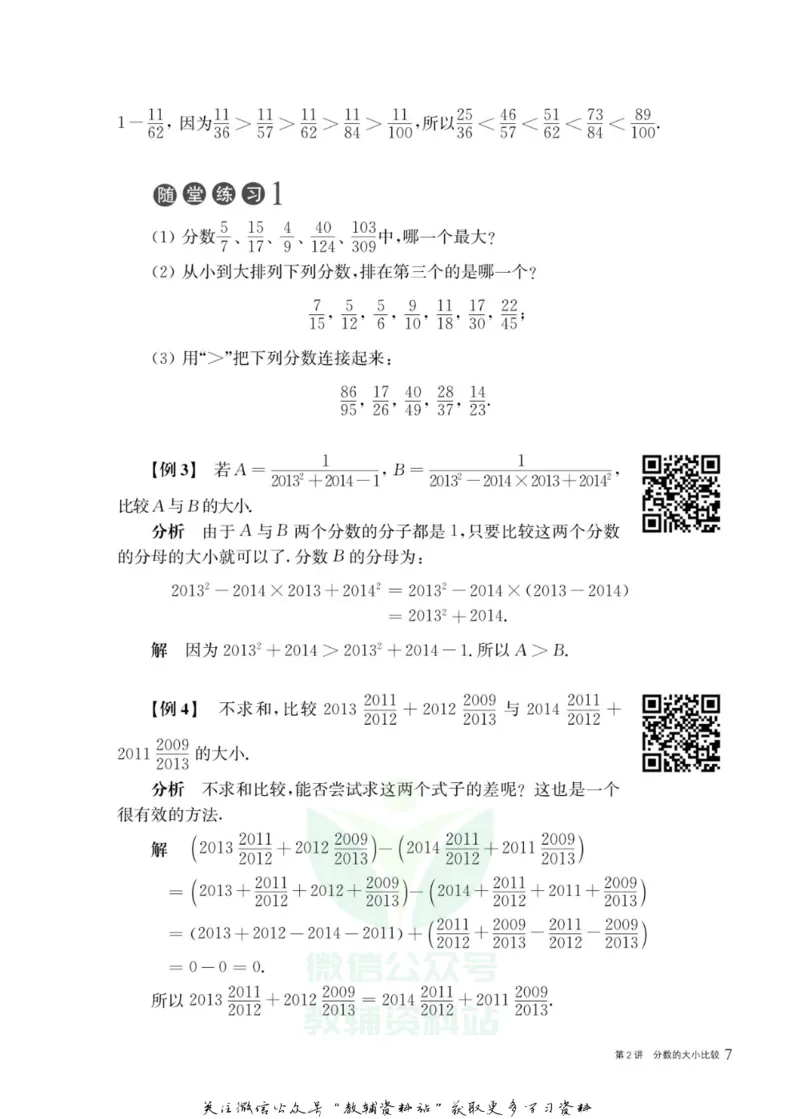 奥数教程&middot;六年级主书_奥数专题合集_H007奥数类教辅汇总PDF_1~12年级奥数教程