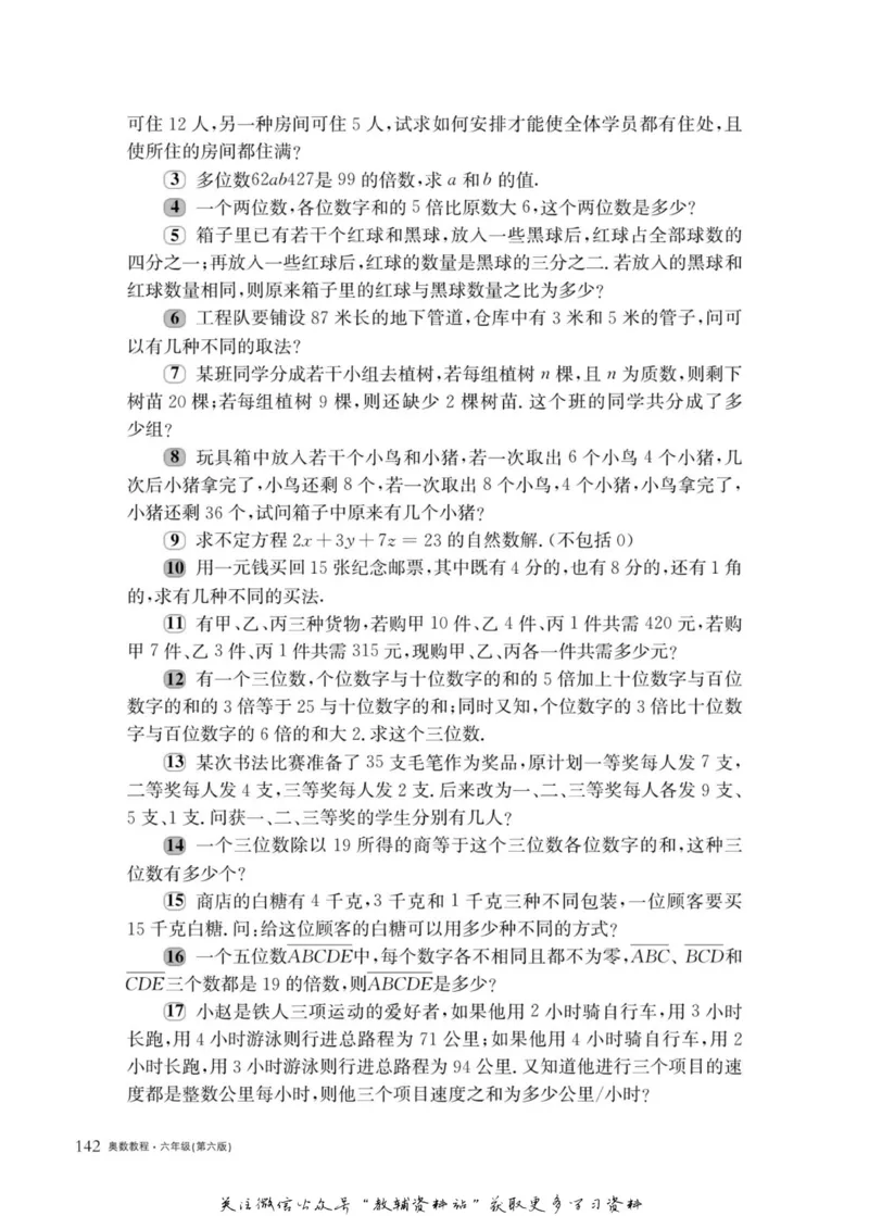 奥数教程&middot;六年级主书_奥数专题合集_H007奥数类教辅汇总PDF_1~12年级奥数教程