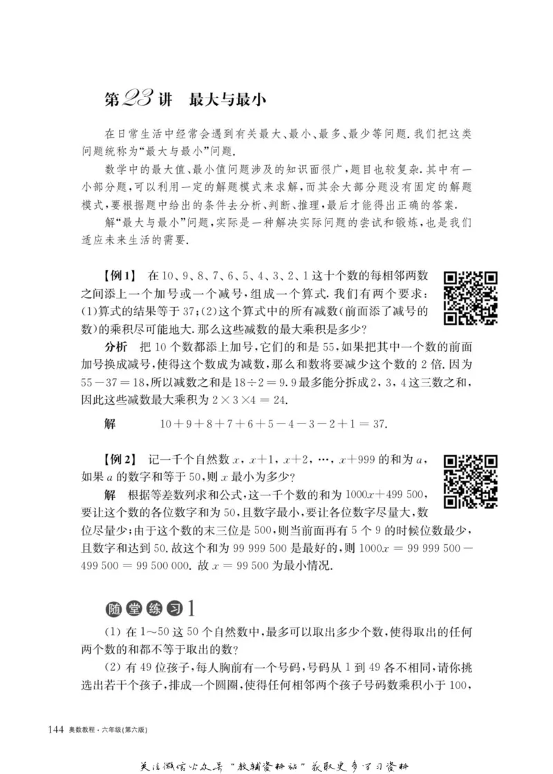 奥数教程&middot;六年级主书_奥数专题合集_H007奥数类教辅汇总PDF_1~12年级奥数教程