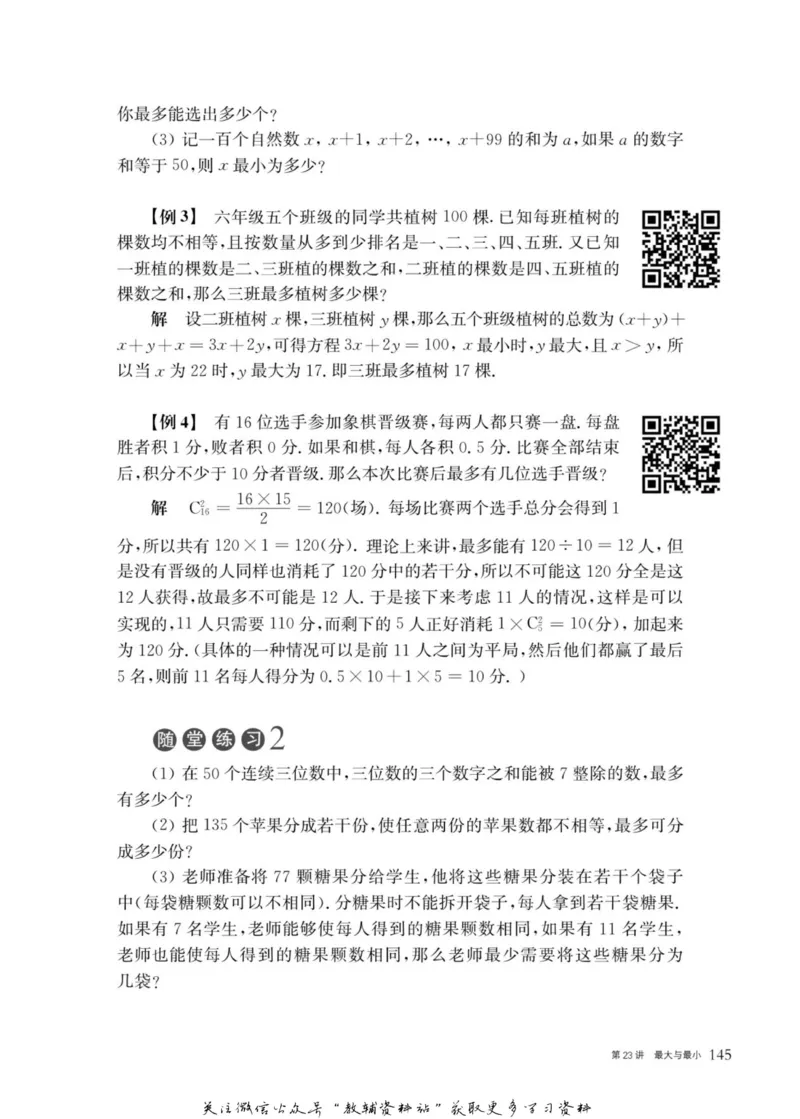 奥数教程&middot;六年级主书_奥数专题合集_H007奥数类教辅汇总PDF_1~12年级奥数教程