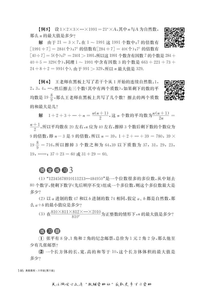 奥数教程&middot;六年级主书_奥数专题合集_H007奥数类教辅汇总PDF_1~12年级奥数教程