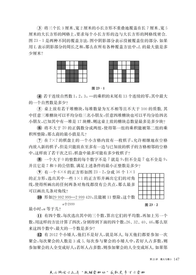奥数教程&middot;六年级主书_奥数专题合集_H007奥数类教辅汇总PDF_1~12年级奥数教程