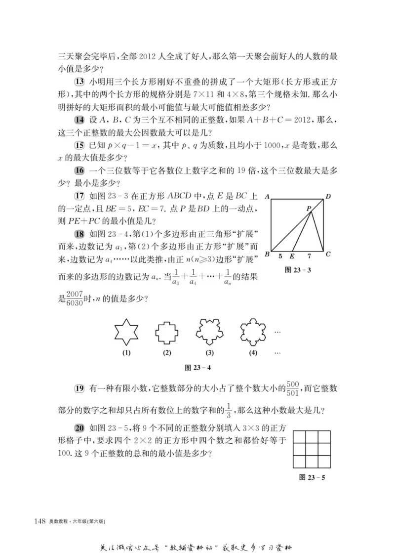 奥数教程&middot;六年级主书_奥数专题合集_H007奥数类教辅汇总PDF_1~12年级奥数教程