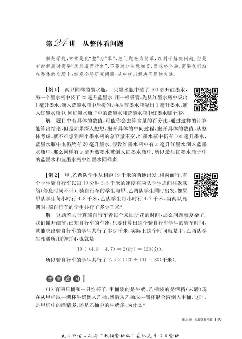 奥数教程&middot;六年级主书_奥数专题合集_H007奥数类教辅汇总PDF_1~12年级奥数教程