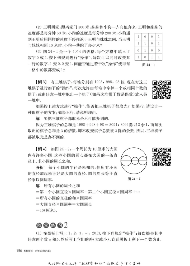 奥数教程&middot;六年级主书_奥数专题合集_H007奥数类教辅汇总PDF_1~12年级奥数教程