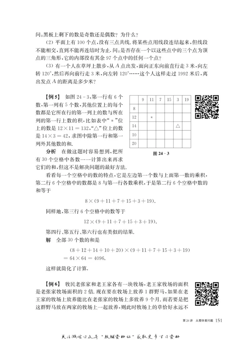 奥数教程&middot;六年级主书_奥数专题合集_H007奥数类教辅汇总PDF_1~12年级奥数教程