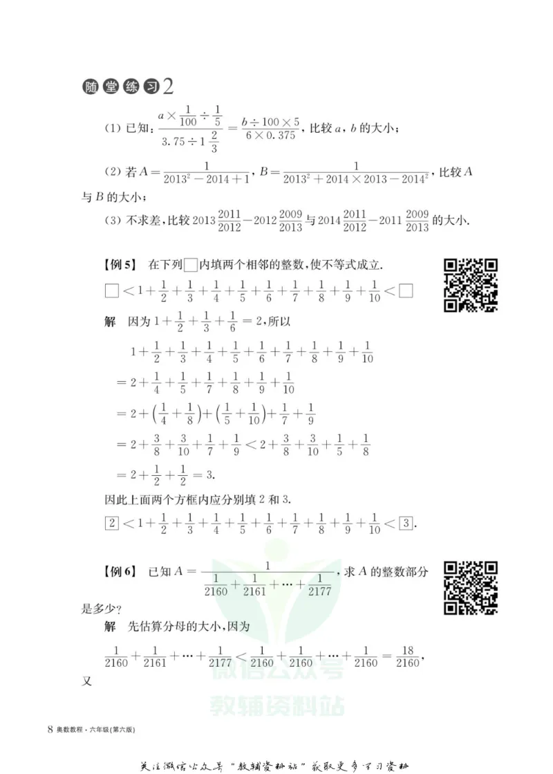 奥数教程&middot;六年级主书_奥数专题合集_H007奥数类教辅汇总PDF_1~12年级奥数教程