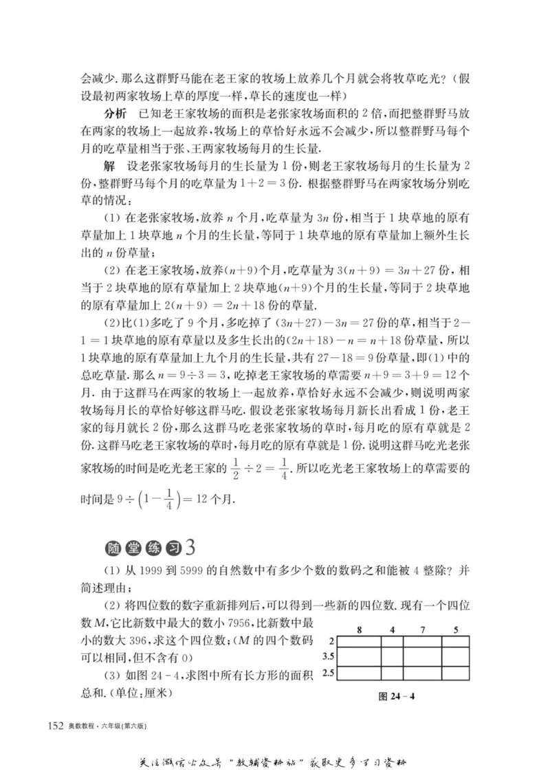 奥数教程&middot;六年级主书_奥数专题合集_H007奥数类教辅汇总PDF_1~12年级奥数教程