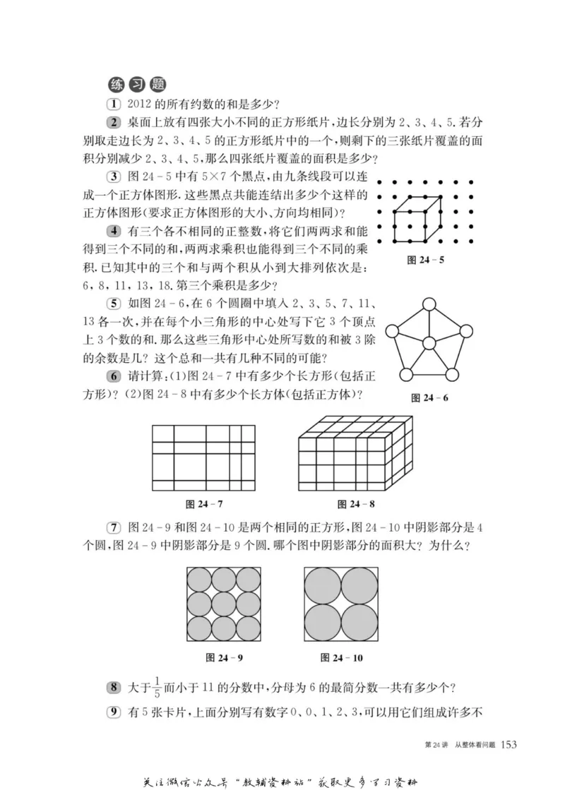 奥数教程&middot;六年级主书_奥数专题合集_H007奥数类教辅汇总PDF_1~12年级奥数教程