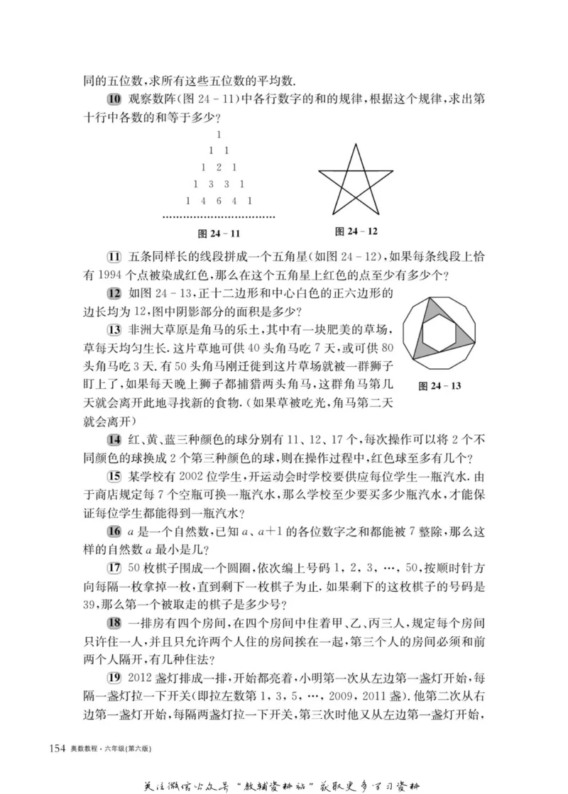 奥数教程&middot;六年级主书_奥数专题合集_H007奥数类教辅汇总PDF_1~12年级奥数教程