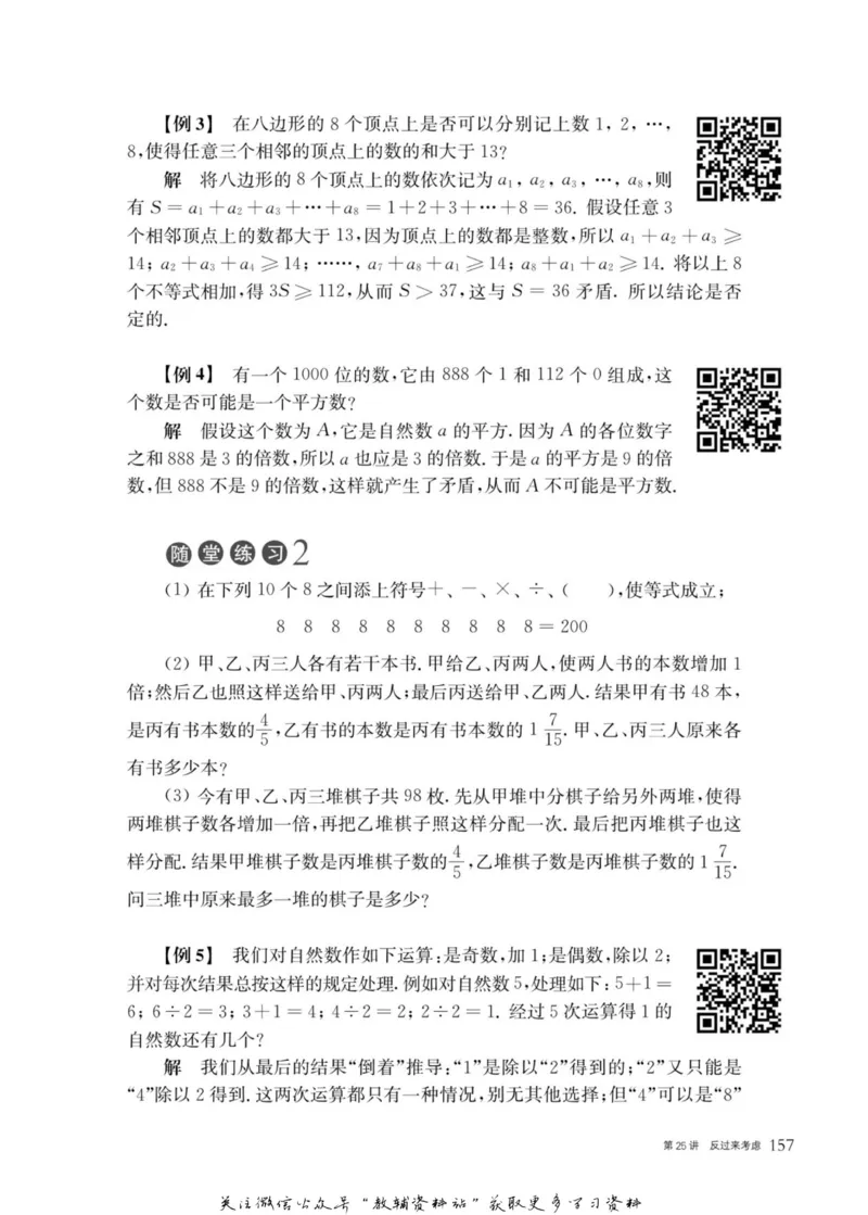 奥数教程&middot;六年级主书_奥数专题合集_H007奥数类教辅汇总PDF_1~12年级奥数教程
