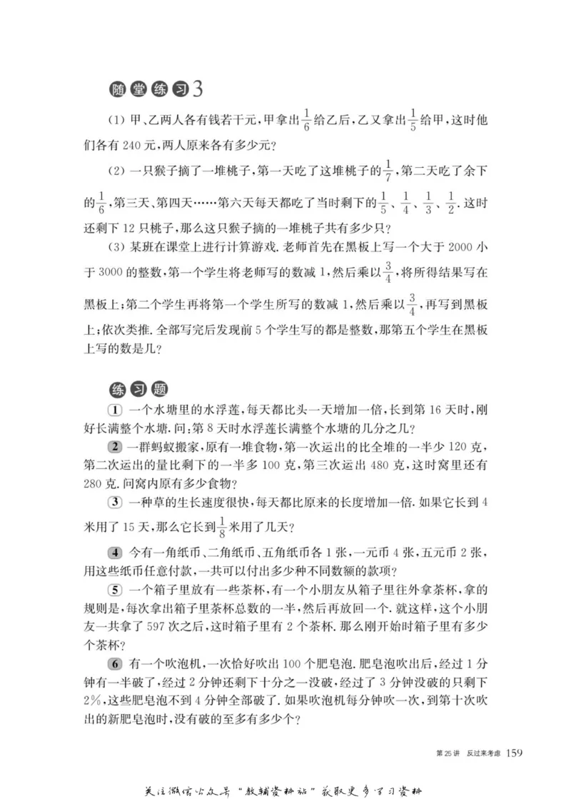 奥数教程&middot;六年级主书_奥数专题合集_H007奥数类教辅汇总PDF_1~12年级奥数教程