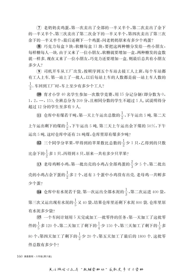 奥数教程&middot;六年级主书_奥数专题合集_H007奥数类教辅汇总PDF_1~12年级奥数教程