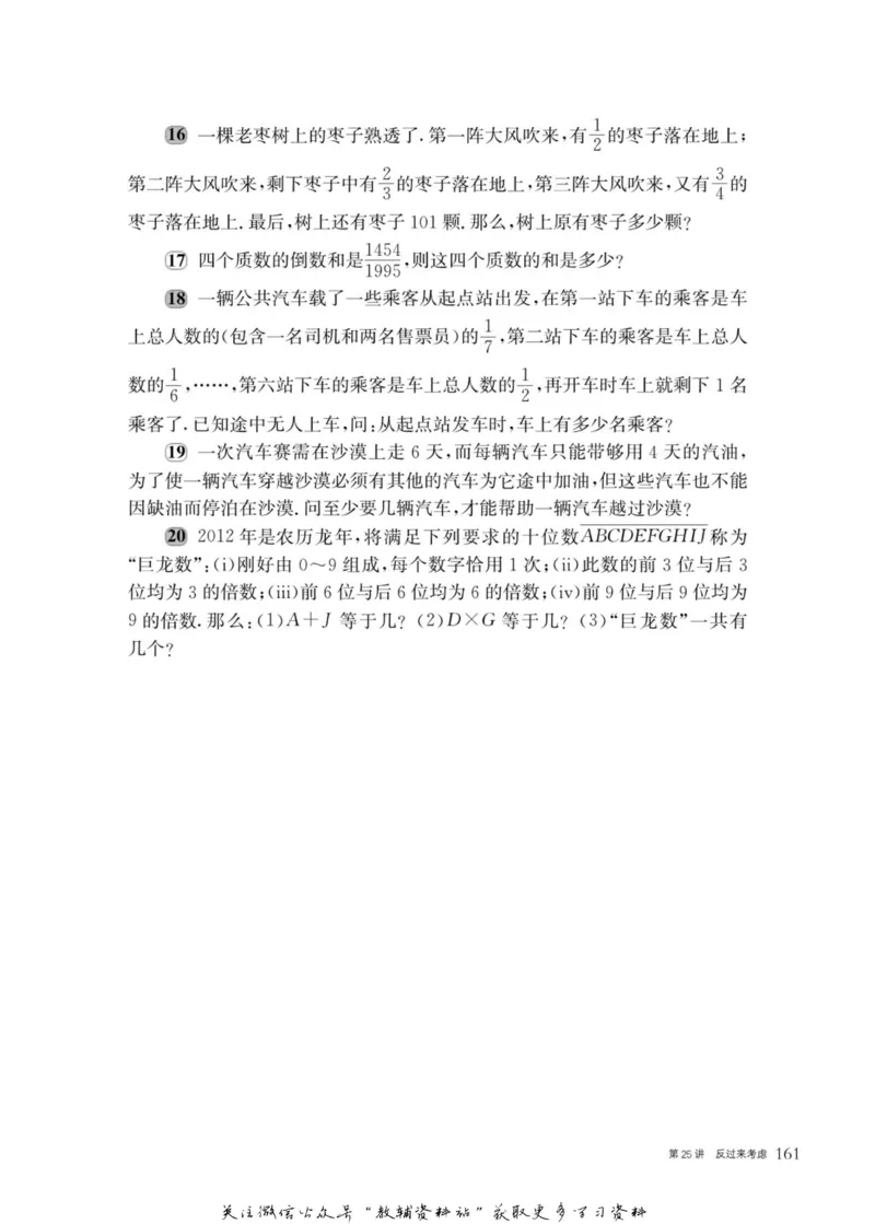 奥数教程&middot;六年级主书_奥数专题合集_H007奥数类教辅汇总PDF_1~12年级奥数教程