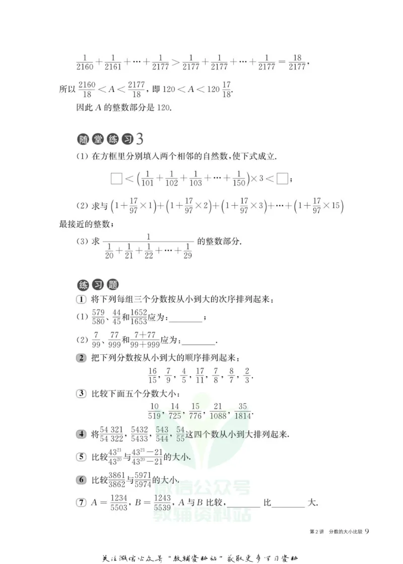 奥数教程&middot;六年级主书_奥数专题合集_H007奥数类教辅汇总PDF_1~12年级奥数教程