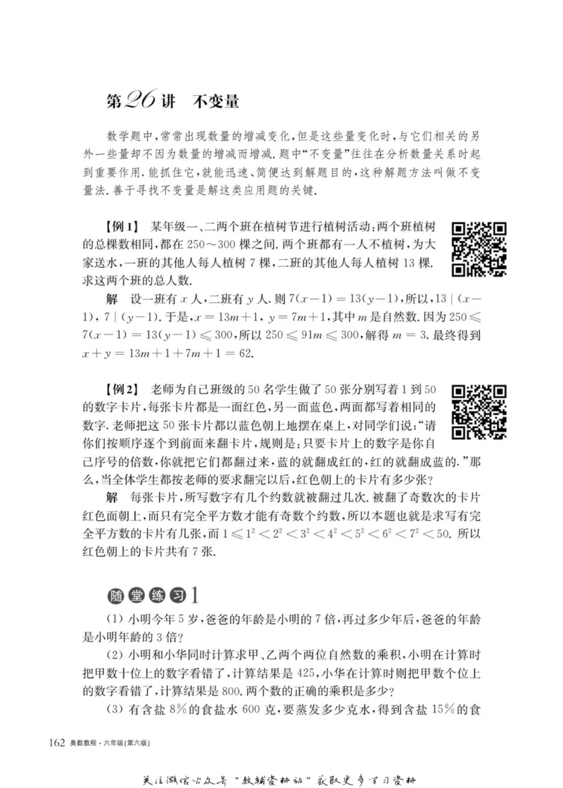 奥数教程&middot;六年级主书_奥数专题合集_H007奥数类教辅汇总PDF_1~12年级奥数教程