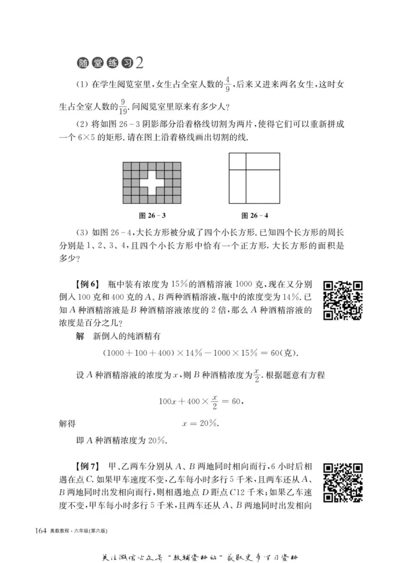 奥数教程&middot;六年级主书_奥数专题合集_H007奥数类教辅汇总PDF_1~12年级奥数教程