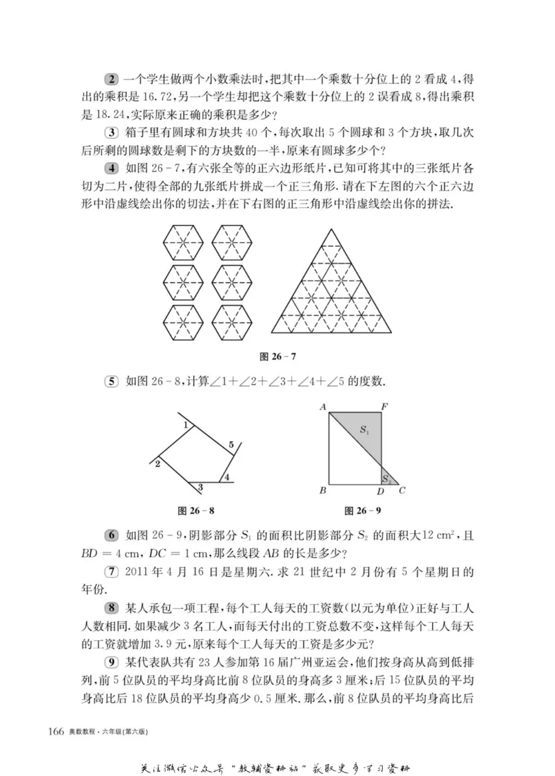 奥数教程&middot;六年级主书_奥数专题合集_H007奥数类教辅汇总PDF_1~12年级奥数教程