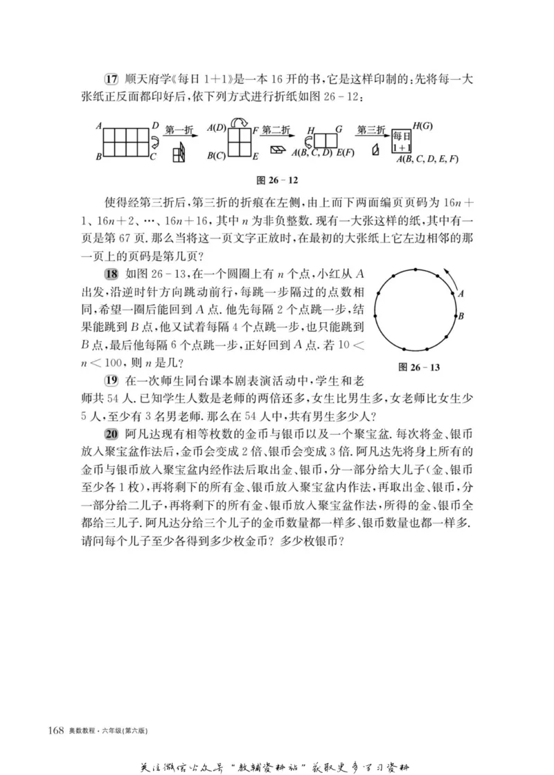 奥数教程&middot;六年级主书_奥数专题合集_H007奥数类教辅汇总PDF_1~12年级奥数教程