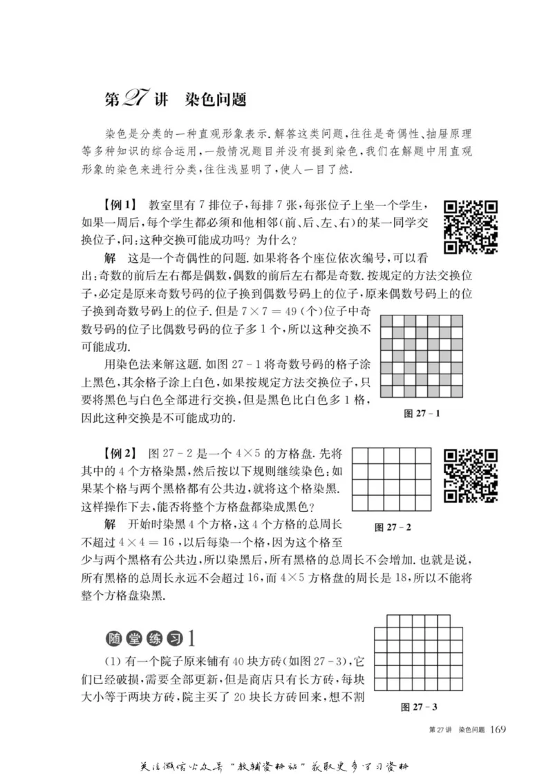 奥数教程&middot;六年级主书_奥数专题合集_H007奥数类教辅汇总PDF_1~12年级奥数教程