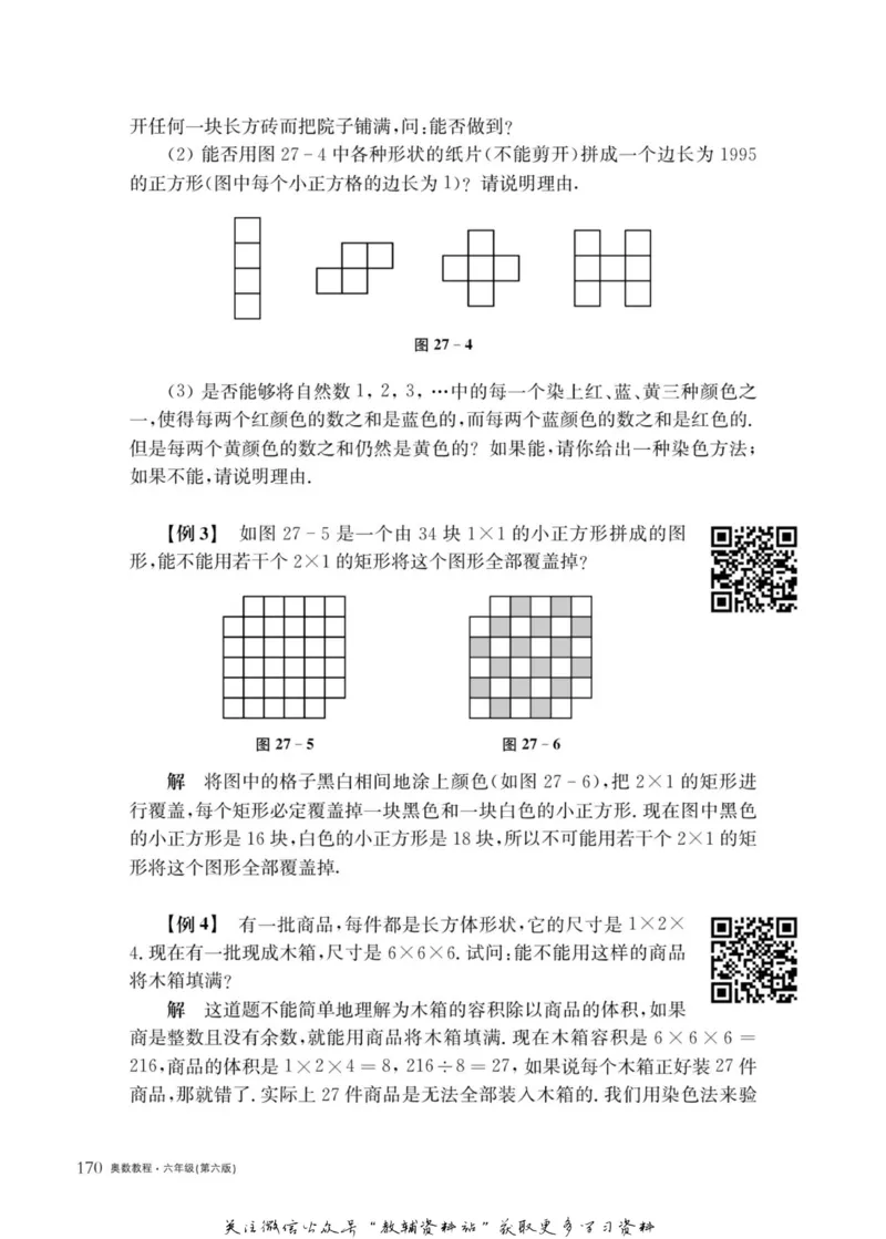 奥数教程&middot;六年级主书_奥数专题合集_H007奥数类教辅汇总PDF_1~12年级奥数教程