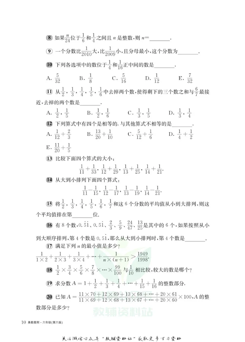 奥数教程&middot;六年级主书_奥数专题合集_H007奥数类教辅汇总PDF_1~12年级奥数教程