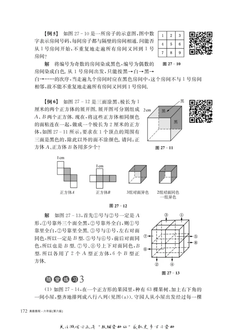 奥数教程&middot;六年级主书_奥数专题合集_H007奥数类教辅汇总PDF_1~12年级奥数教程