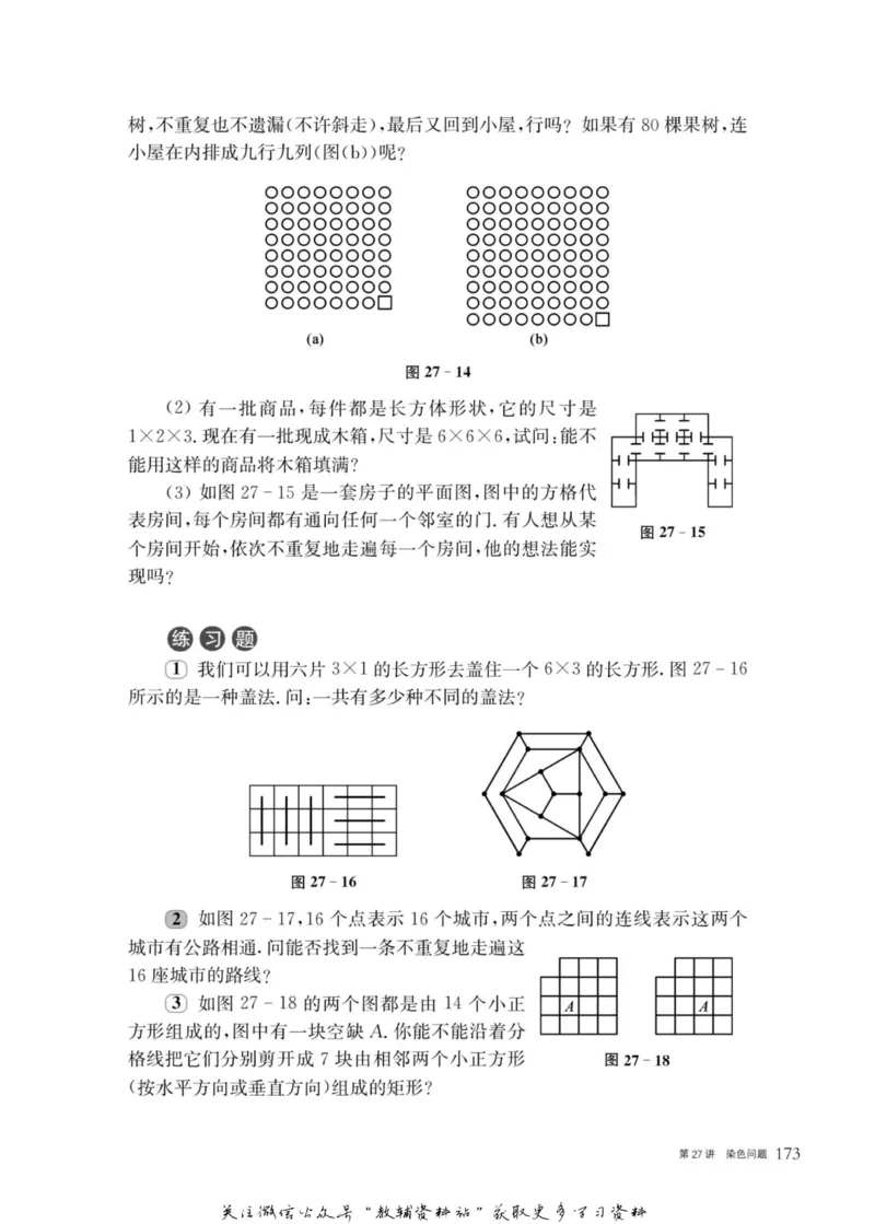 奥数教程&middot;六年级主书_奥数专题合集_H007奥数类教辅汇总PDF_1~12年级奥数教程