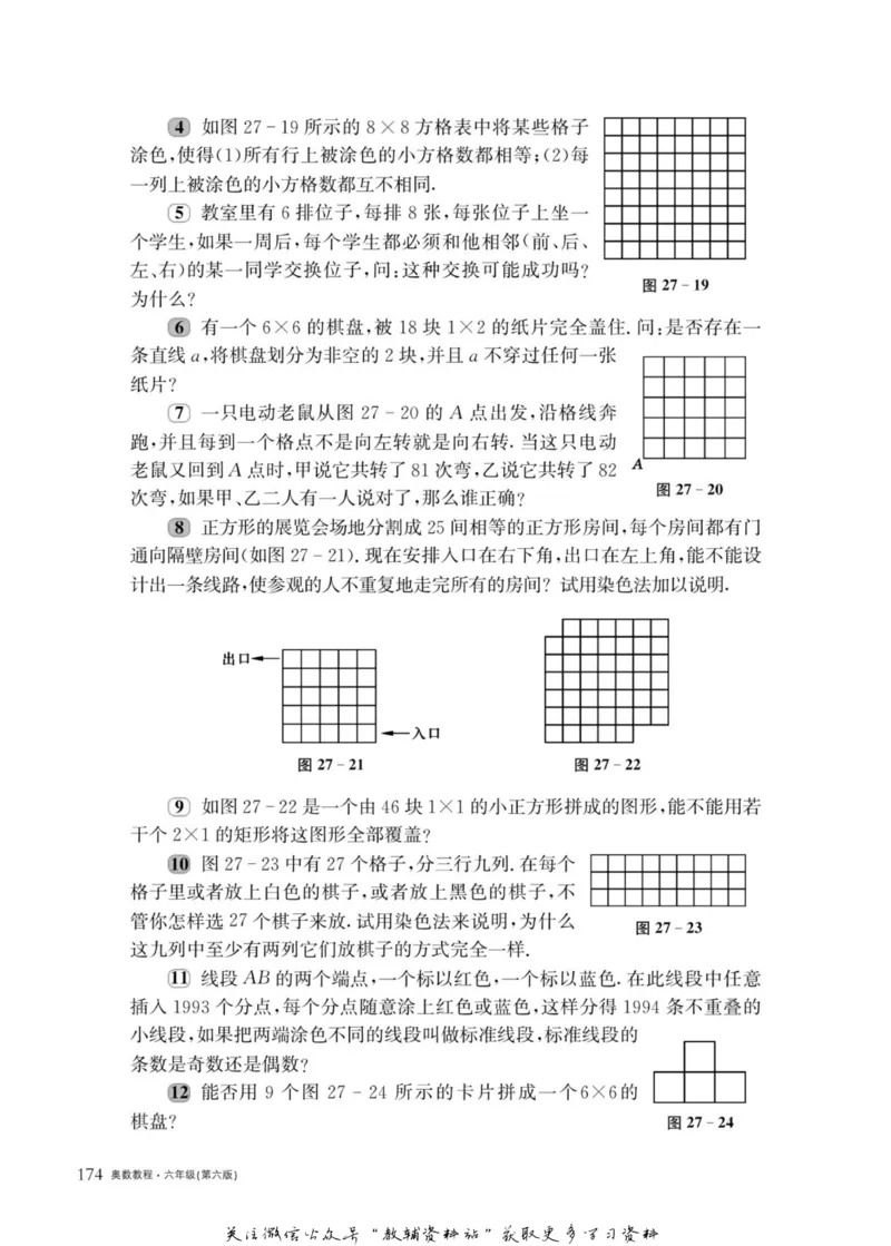 奥数教程&middot;六年级主书_奥数专题合集_H007奥数类教辅汇总PDF_1~12年级奥数教程