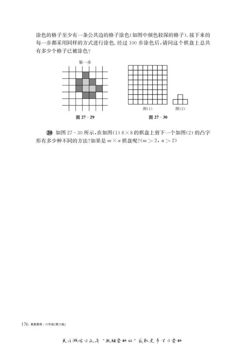 奥数教程&middot;六年级主书_奥数专题合集_H007奥数类教辅汇总PDF_1~12年级奥数教程