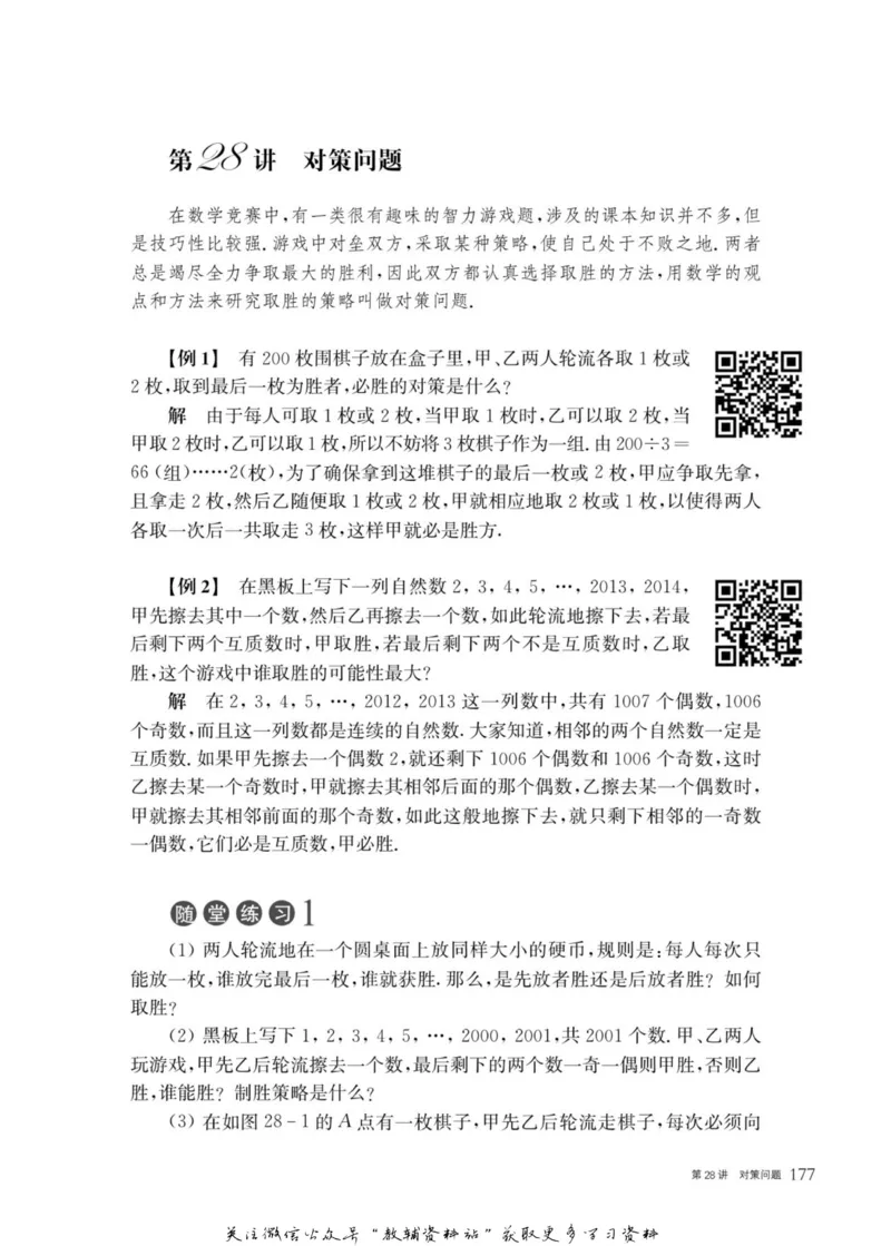 奥数教程&middot;六年级主书_奥数专题合集_H007奥数类教辅汇总PDF_1~12年级奥数教程