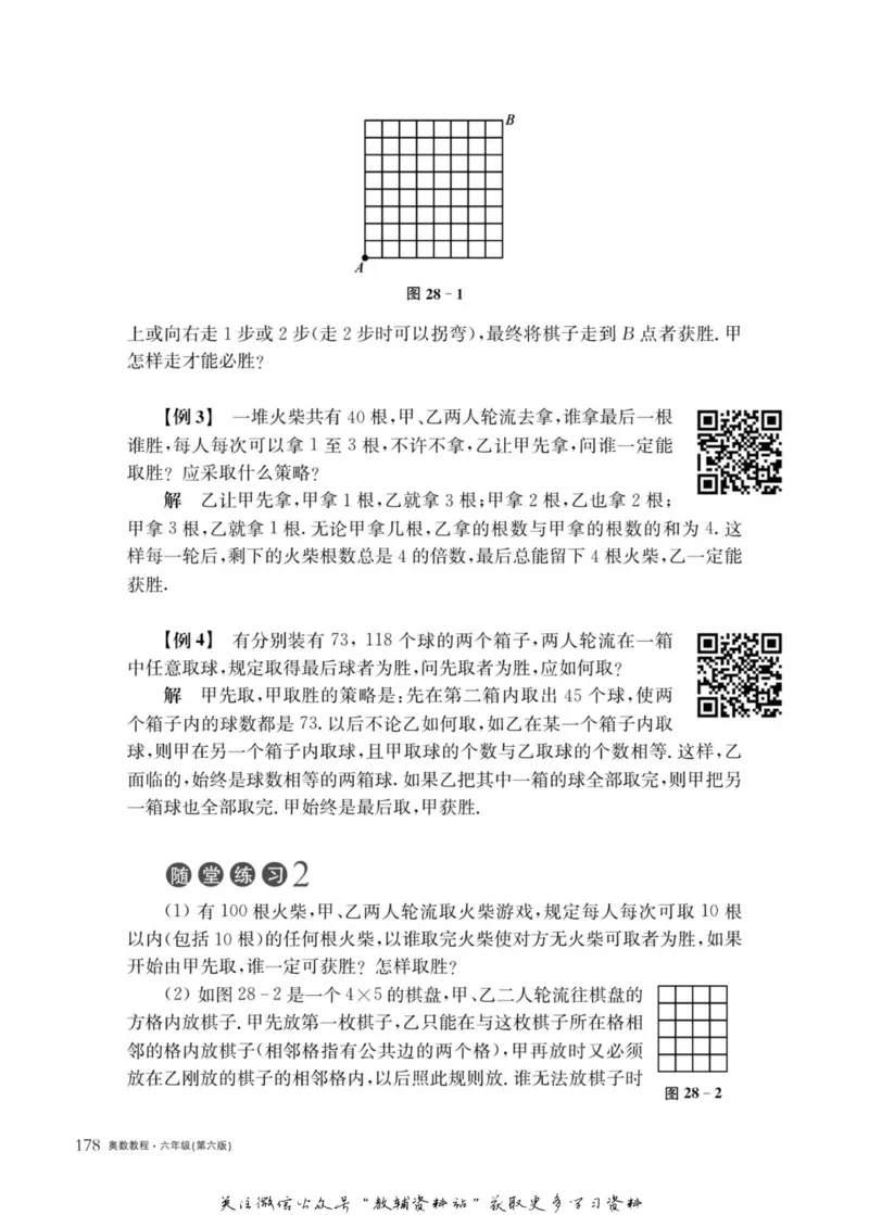 奥数教程&middot;六年级主书_奥数专题合集_H007奥数类教辅汇总PDF_1~12年级奥数教程