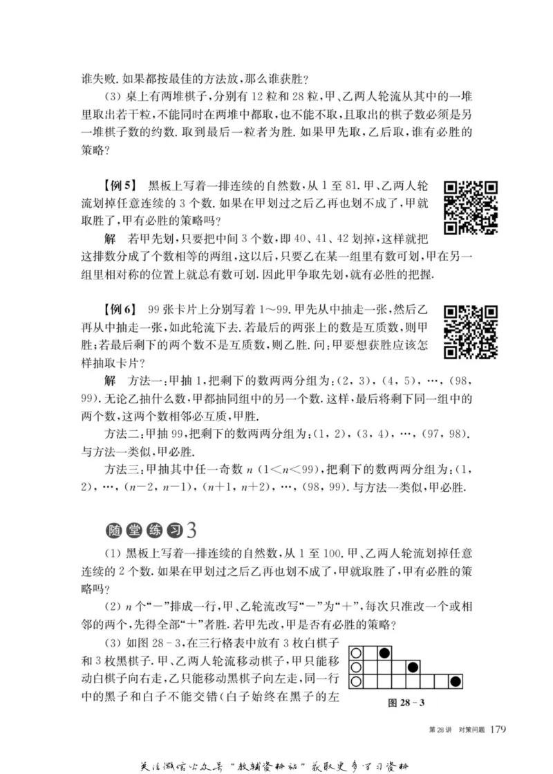 奥数教程&middot;六年级主书_奥数专题合集_H007奥数类教辅汇总PDF_1~12年级奥数教程