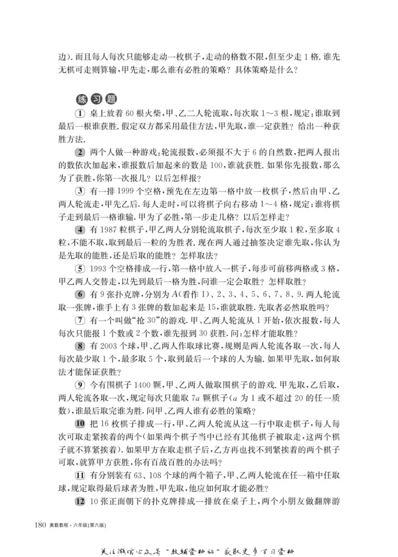 奥数教程&middot;六年级主书_奥数专题合集_H007奥数类教辅汇总PDF_1~12年级奥数教程