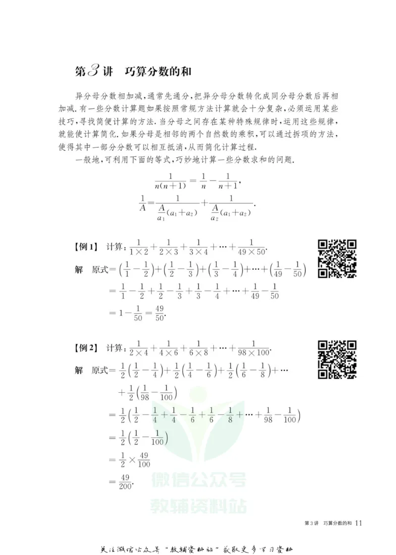 奥数教程&middot;六年级主书_奥数专题合集_H007奥数类教辅汇总PDF_1~12年级奥数教程