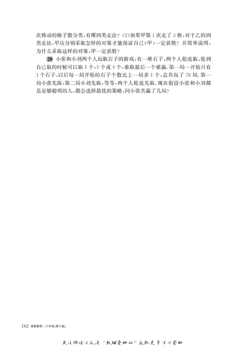 奥数教程&middot;六年级主书_奥数专题合集_H007奥数类教辅汇总PDF_1~12年级奥数教程