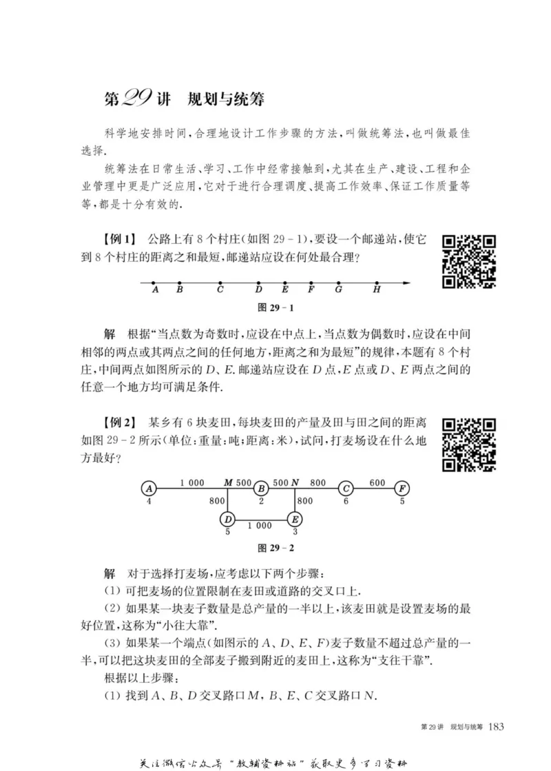 奥数教程&middot;六年级主书_奥数专题合集_H007奥数类教辅汇总PDF_1~12年级奥数教程