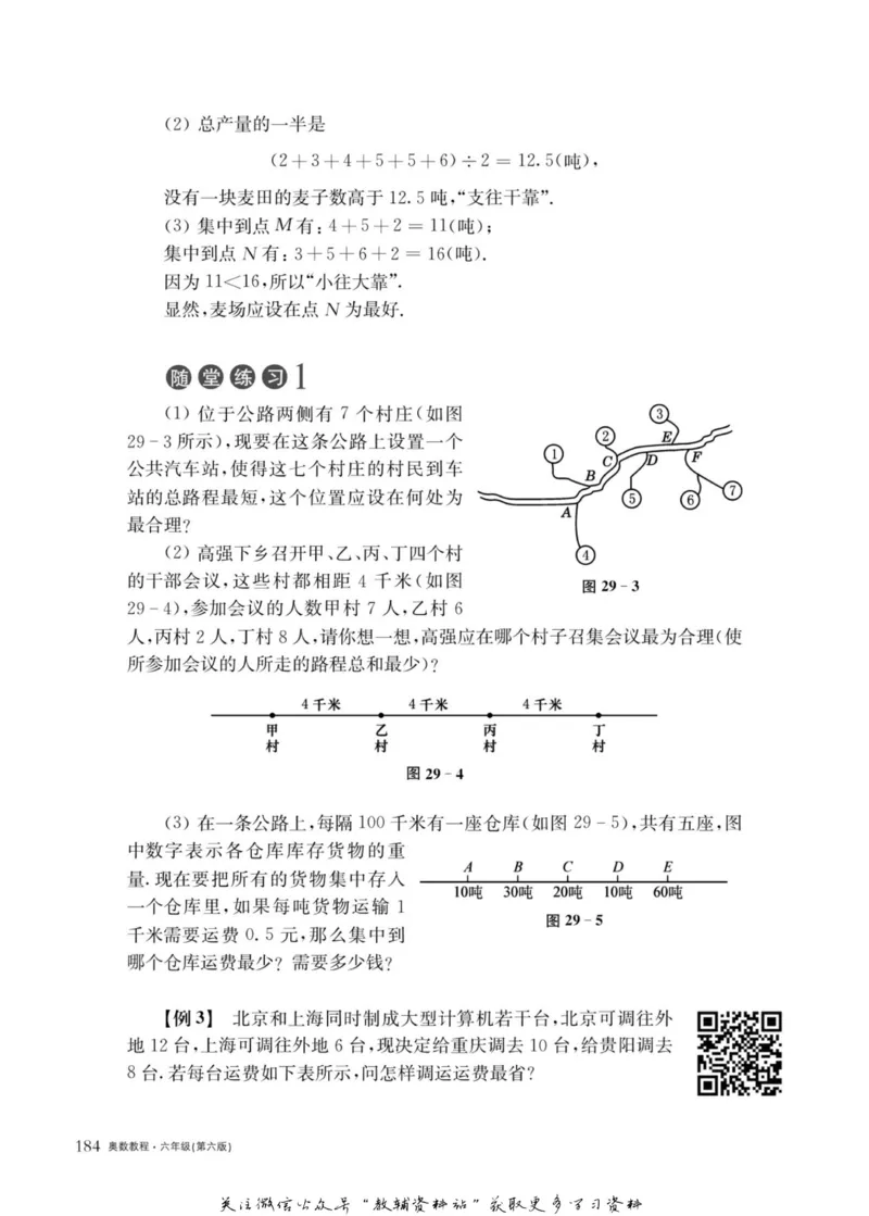 奥数教程&middot;六年级主书_奥数专题合集_H007奥数类教辅汇总PDF_1~12年级奥数教程