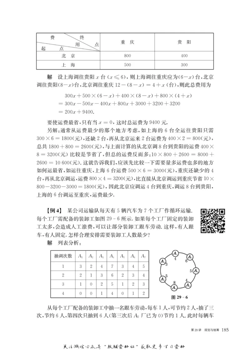 奥数教程&middot;六年级主书_奥数专题合集_H007奥数类教辅汇总PDF_1~12年级奥数教程