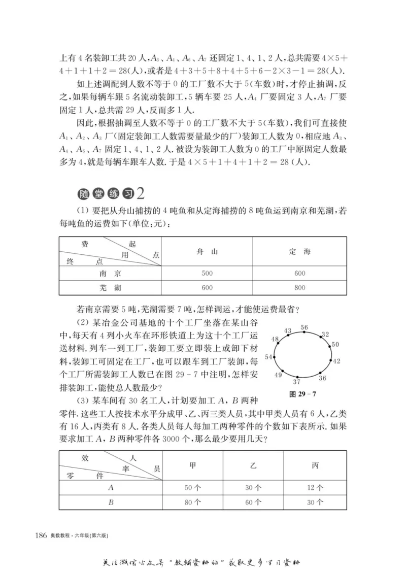 奥数教程&middot;六年级主书_奥数专题合集_H007奥数类教辅汇总PDF_1~12年级奥数教程