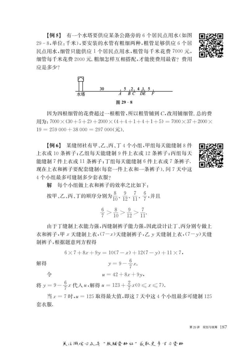 奥数教程&middot;六年级主书_奥数专题合集_H007奥数类教辅汇总PDF_1~12年级奥数教程