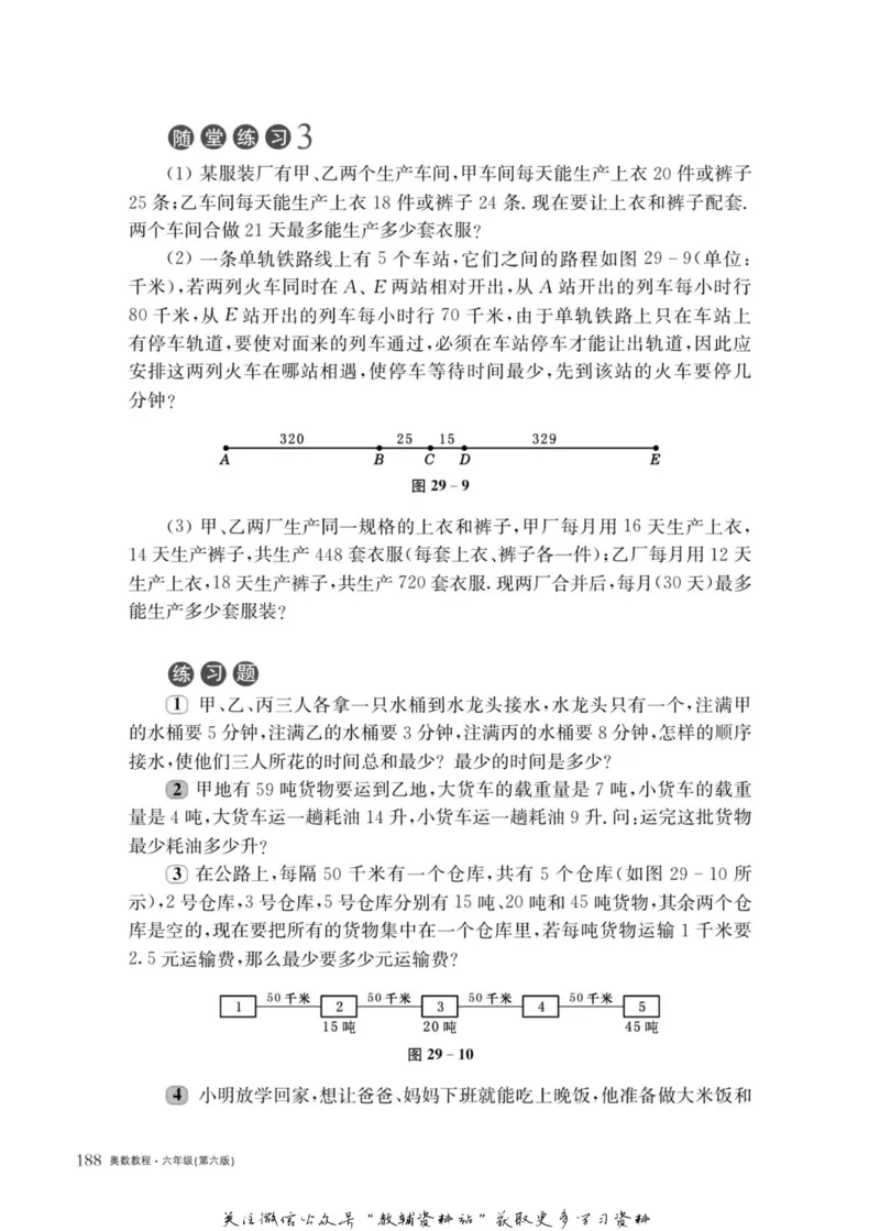 奥数教程&middot;六年级主书_奥数专题合集_H007奥数类教辅汇总PDF_1~12年级奥数教程